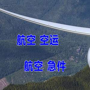 布尔津喀纳斯航空快递快递-选东方航空和上海航空