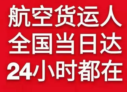 布尔津喀纳斯航空快递货物、航空货运:物流行业各岗位招聘